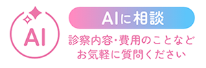 AIチャットに質問
