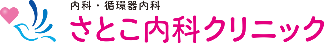 内科・循環器内科　さとこ内科クリニック